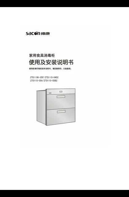 sacon 帅康 05B2